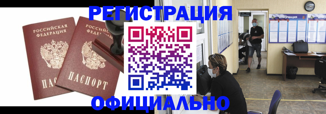 прописка иностранных граждан в Апшеронске