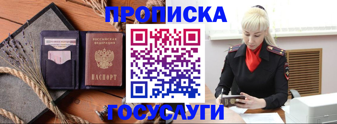прописка штамп в Апшеронске