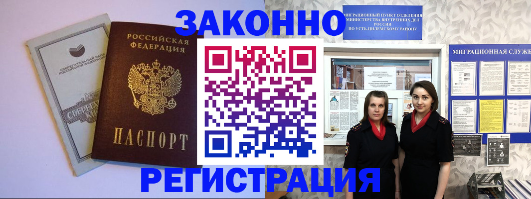 прописка законно в Апшеронске